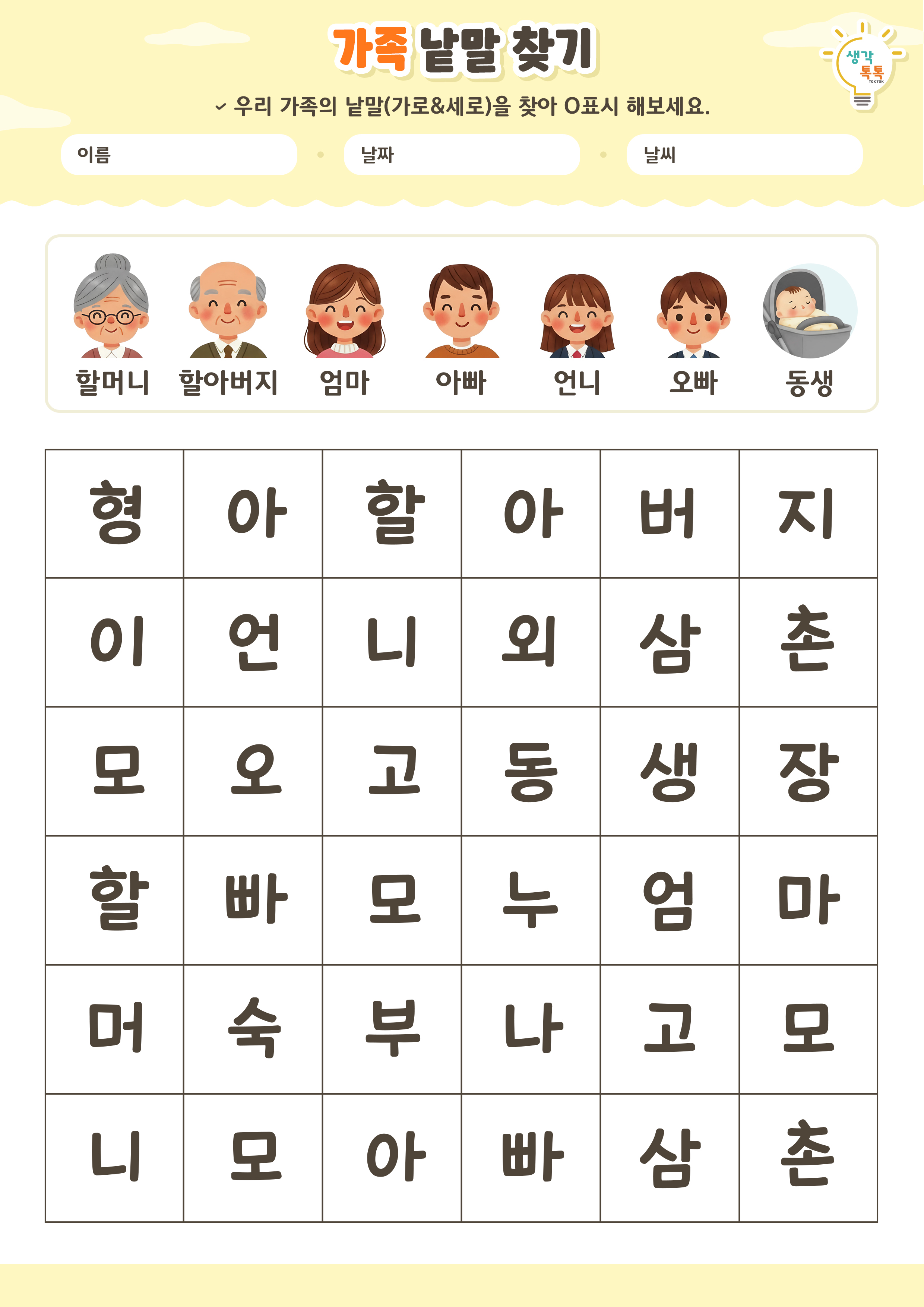 나의 가족 소개하기 활동지